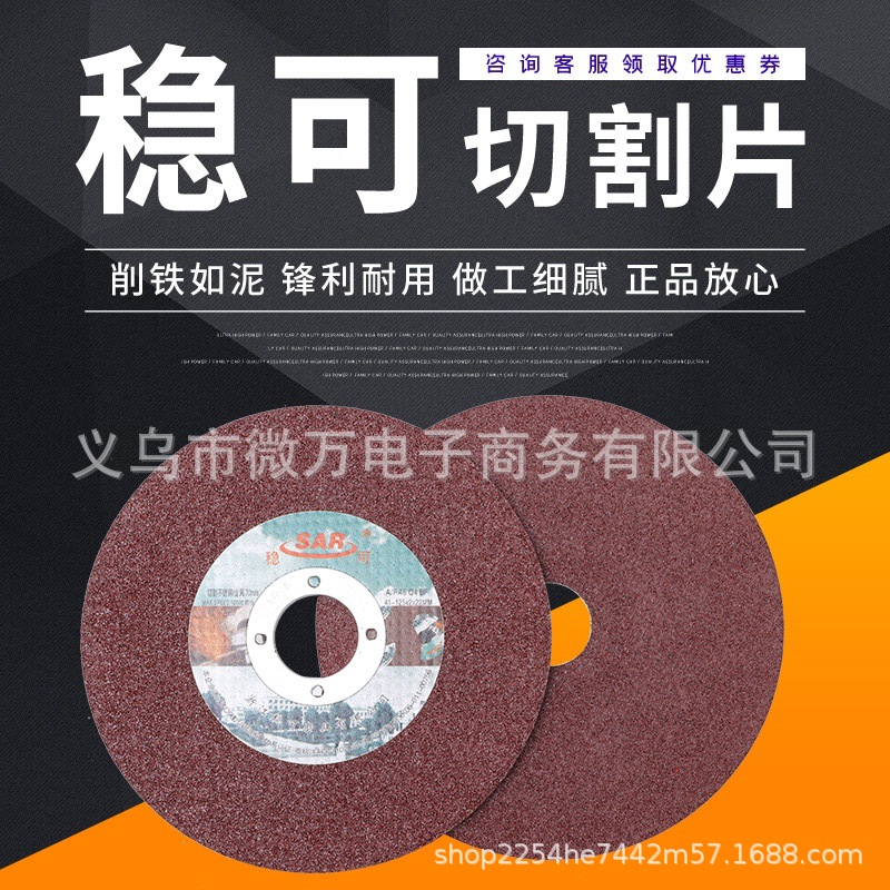 厂家直销批发稳可125切割片超薄切片锋利耐切不锈钢专用金属切片