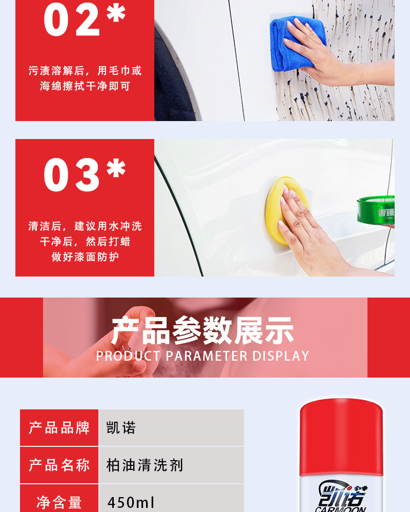 凯诺柏油清洗剂_08