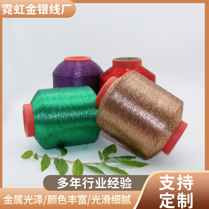 金银纱线金银线涤纶线针织并线羊毛衫线手工编织织衫针织线彩