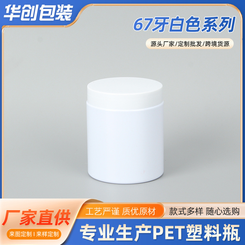 67 Teeth 250ml Pet Plastic Bottle Wide Mouth Bottle Sealed Jar Facial Mask Jar Tooth Powder Bottle Factory Direct Sales Ready Supply