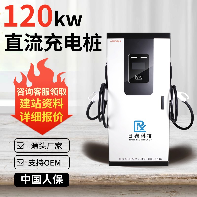 源头厂家120/160/240kw直流充电桩新能源汽车商用快充直流充电站