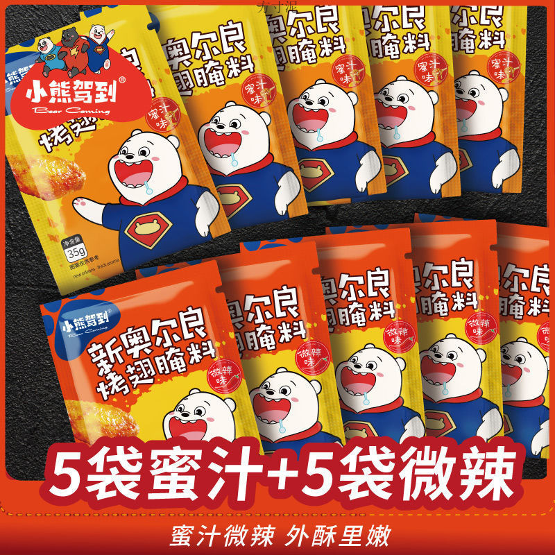 新奥尔良腌料家用腌制料35g腌制家用烧烤调料儿童炸鸡翅烤肉料粉