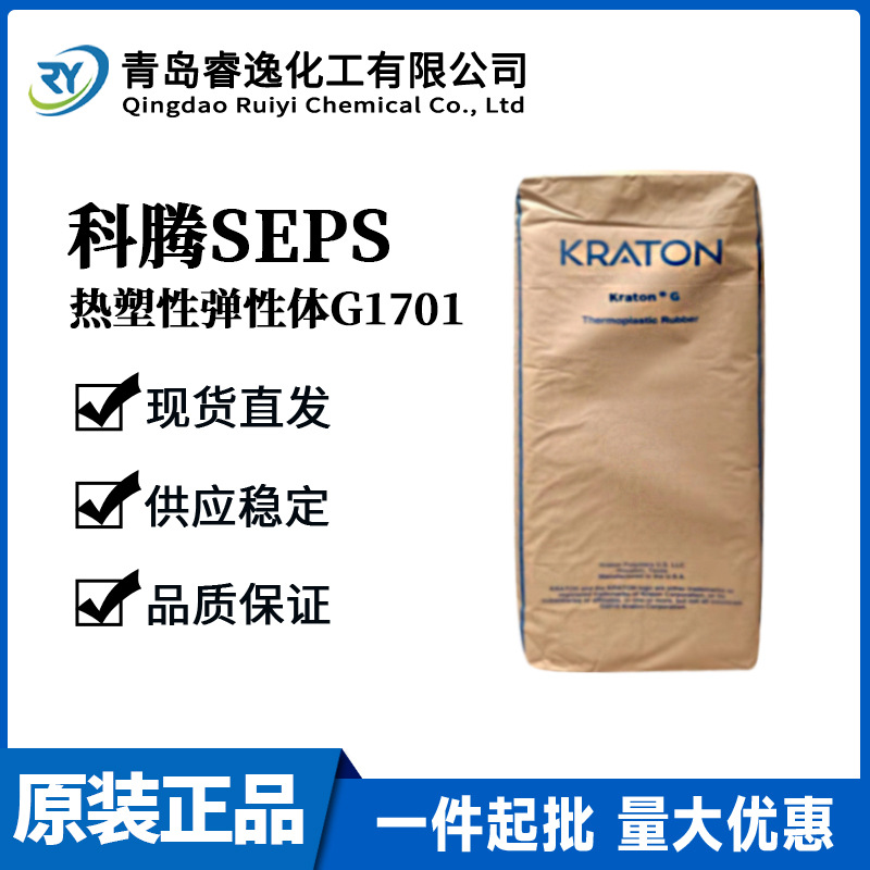 科腾热塑性弹性体G1701MU 油性增稠剂丁 苯橡胶SEPS聚合物增韧剂