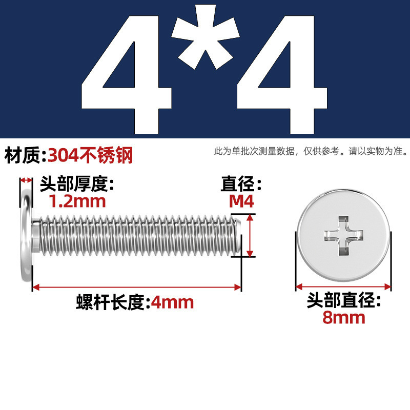 304ステンレスCM超薄頭十字平頭ねじ大平頭極低C頭m 2m 2.5m 3m 4m 5m 6|undefined
