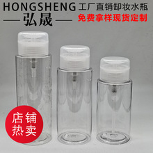 批发 120ML150ML200ML300ML按压式卸妆水瓶 卸甲油瓶洁面爽肤水瓶