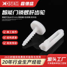 商家供应微型蜗轮蜗杆 智能门锁螺杆齿轮 锁具塑料齿轮箱尼龙齿轮