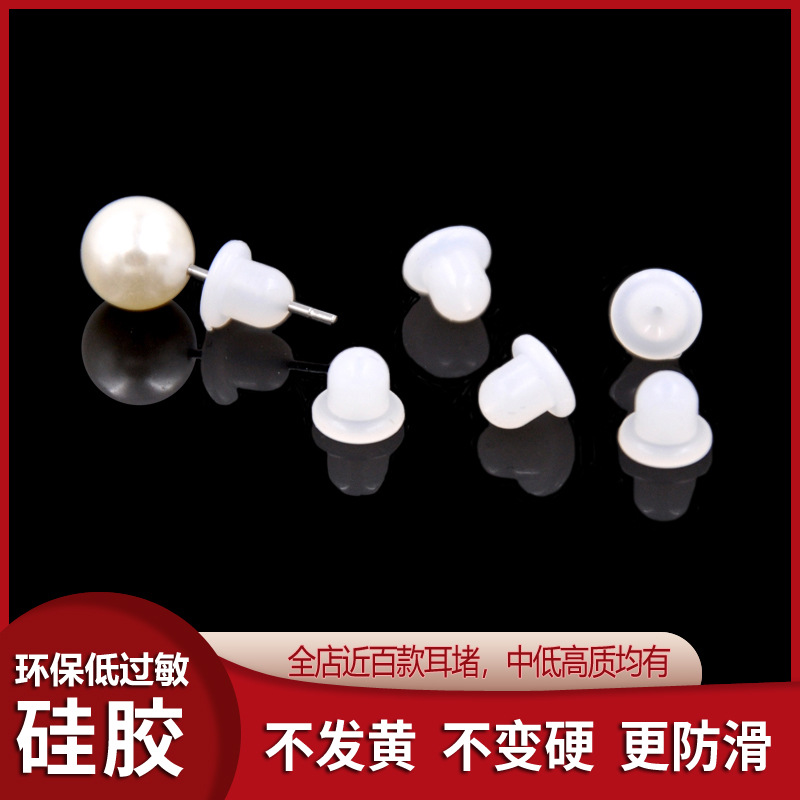 耳钉硅胶透明耳堵纯银18k金耳环防掉滑固定飞碟扣塑料透明后塞