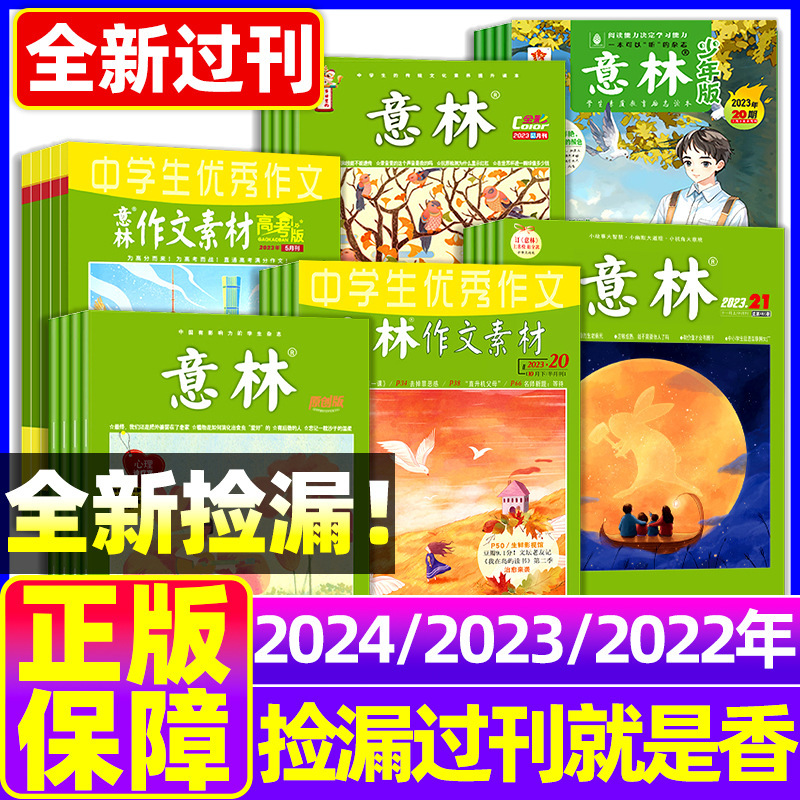 Wholesale Back Issues Magazine Yilin Readers Youth Digest Youth Composition Materials 2022/20232025 Wholesale Back Issues Magazine Yilin Readers Youth Digest Youth Composition Materials 2022/20232025