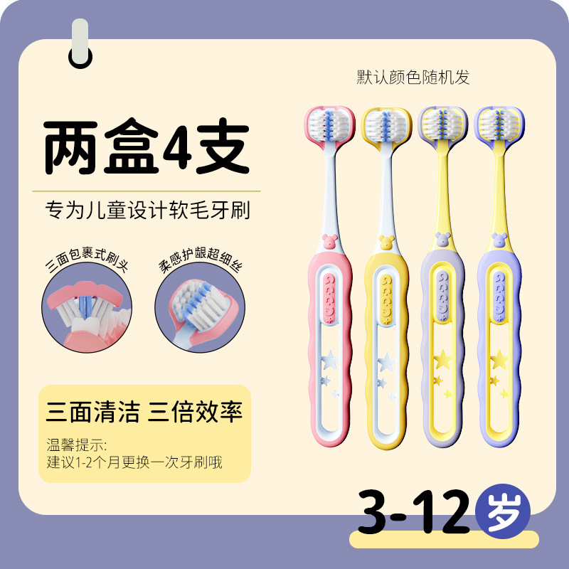 【子供用三面歯ブラシ2本パック】3～12歳向けの高級柔らか毛三頭子供用歯ブラシメーカー正規品|undefined