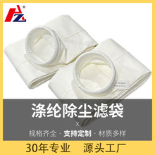 工业除尘器布袋吸尘滤袋涤纶针刺毡空气粉尘除尘集尘袋通风过滤布
