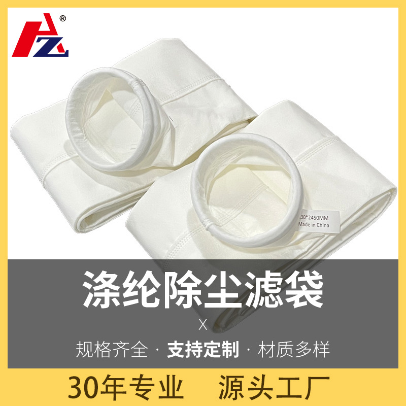 工业除尘器布袋吸尘滤袋涤纶针刺毡空气粉尘除尘集尘袋通风过滤布