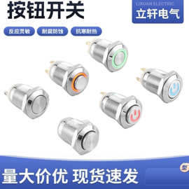 2针瞬时金属按钮开关12MM自复位带灯常开 无锁按键LED不锈钢防水