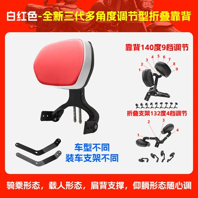 Motorcycle tail Folding Backrest, Driver's Backrest - white-and-red-new-third-generation-multi-angle-adjustable-folding-backrest