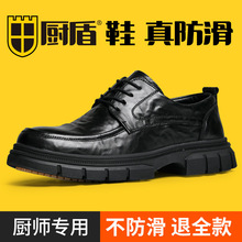 【厨盾】酒店厨房专用防滑鞋 厨师防滑商务皮鞋  安全舒适工作鞋