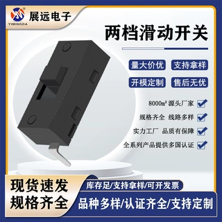 大电流煮面锅滑动开关 小电锅推动开关 打蛋器拨动开关加工定制