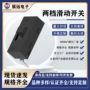 定制拨动推动滑动开关