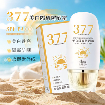 377美白隔离防晒霜防水防汗防紫外线清爽专属学生防晒乳50+++