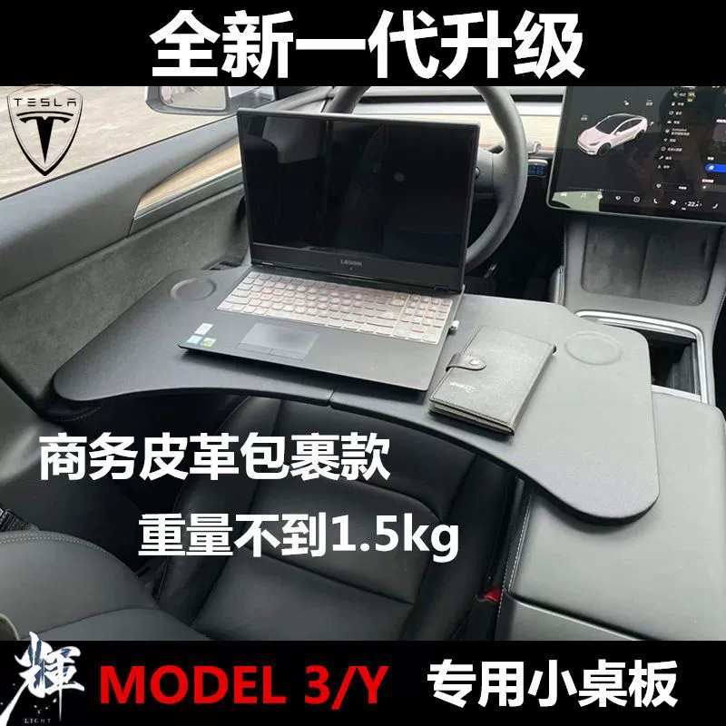 Compatible Tesla, assiette rabattable pour dîner, ordinateur portable