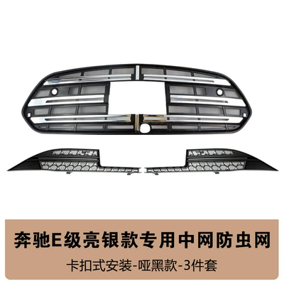 Suitable for Mercedes-Benz E-Class Front Grille Water Tank Snap-On Protective Cover Anti-Insect and Anti-Lint Modification Accessories New Model (Automobile anti-insect net) - new-mercedes-benz-e-class-full-set-insect-net-matte-black