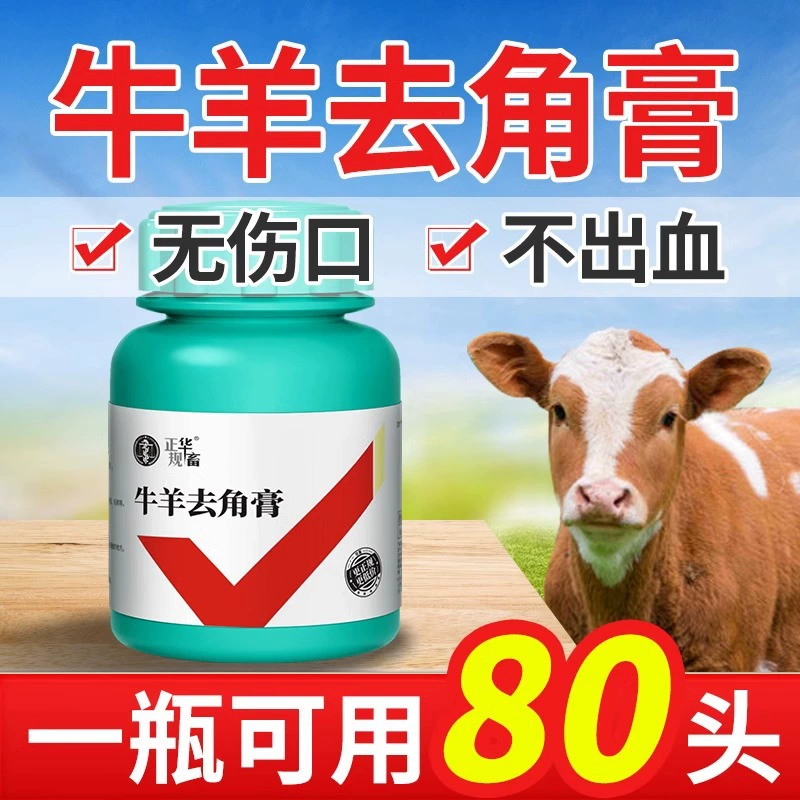 Крем для обрезания рогов крупного рогатого скота и овец, средство для обрезания рогов ягнят, устройство для обрезания рогов коров, лекарство для обрезания рогов животных без рогов, оборудование для животноводства.