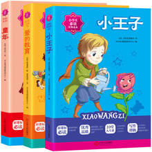 【开心教育】小学经典名著小王子+爱的教育+童年（3册）