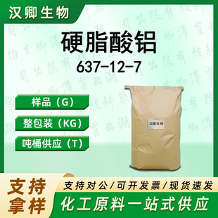 Ӳ֬���X 637-12-7  ��Ӳ֬���X ʮ�����X������������������