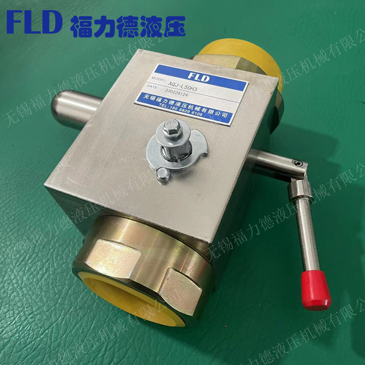 AQJ-L20H AQJ-L25H AQJ-L32H AQJ-L40H AQJ-L50H蓄能器安全阀组