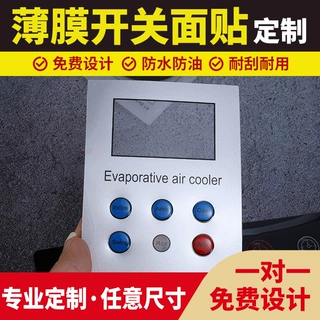 pc薄膜开关面板亚克力PVC面板鼓包按键面贴电器开关控制面板