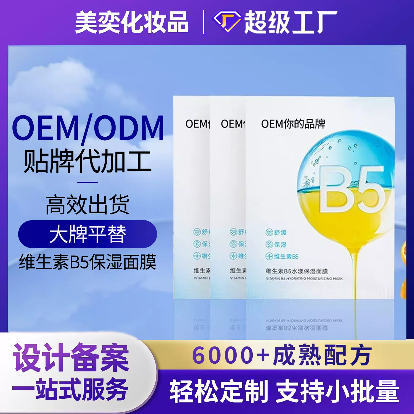 维生素b5贴片面膜保湿舒缓改善干痒水润水光透亮清爽水漾补水面膜