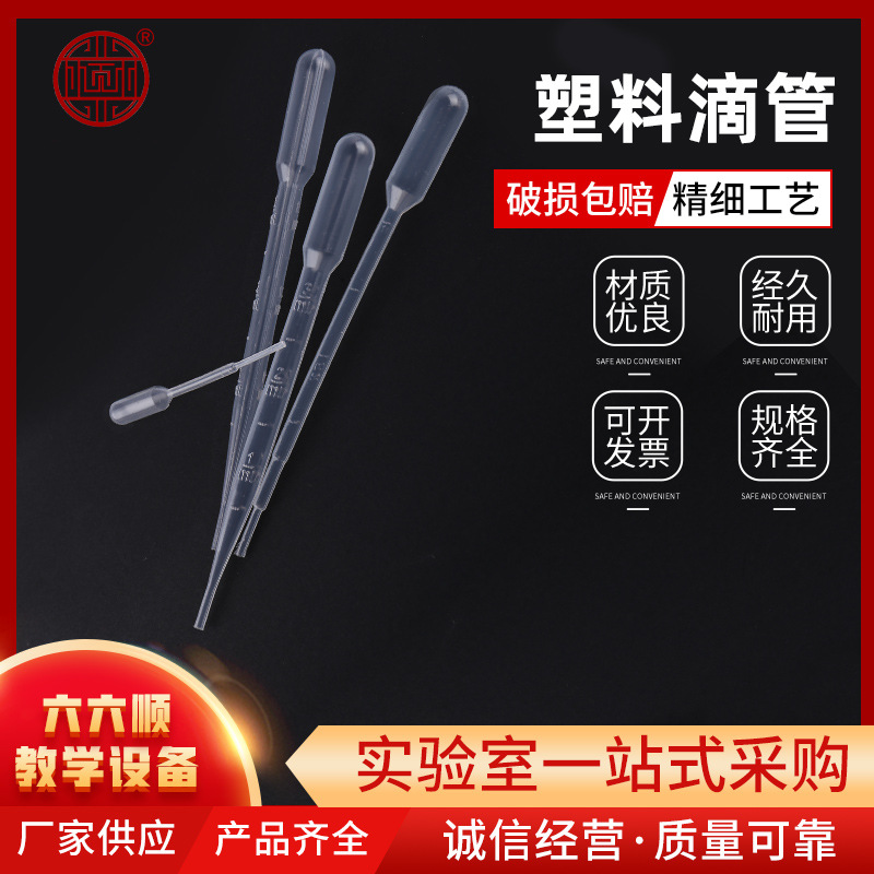 塑料滴管 0.2/0.5/1/2/3/5/10ml一次性塑料滴管 巴氏吸管塑料滴管