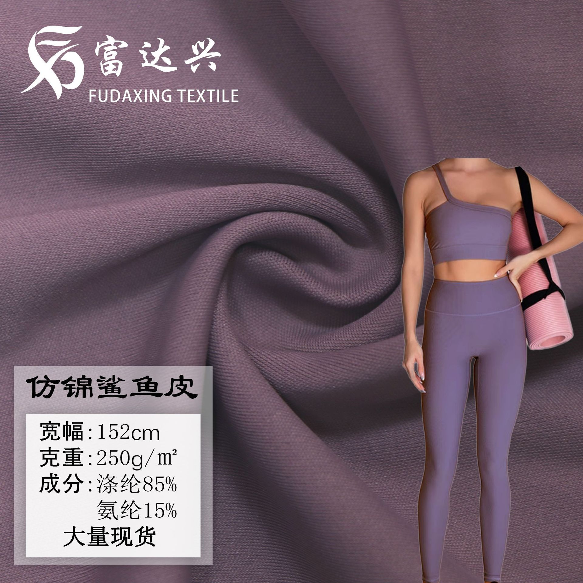 批发涤氨仿锦鲨鱼皮四面弹瑜伽服健身骑行运动服装面料