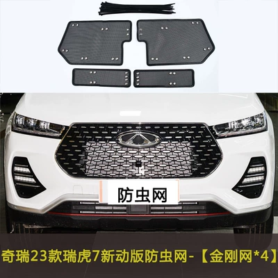 Condenser Protection Net Anti-Cotton Flint | Automobile anti-insect net - 23-tiggo-7-new-animation-version