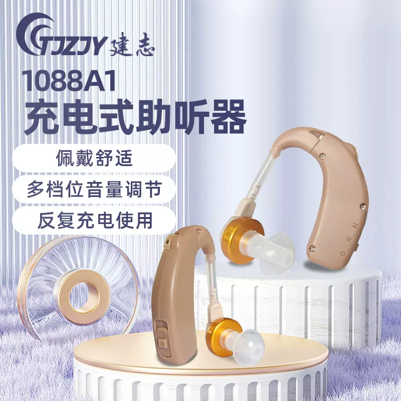 建志助听声音放大器老人耳挂充电式助听仪器外贸批发蓝牙助听器