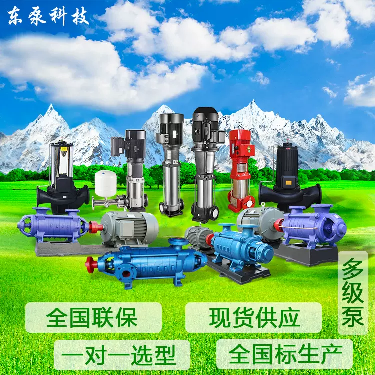 山东东泵D、DG卧式多级泵锅炉给水泵D型卧式锅炉泵卧式多级离心泵