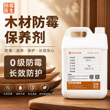 佳尼斯木材防霉保养剂实木家具竹木板材防霉液防蓝变防霉剂批发