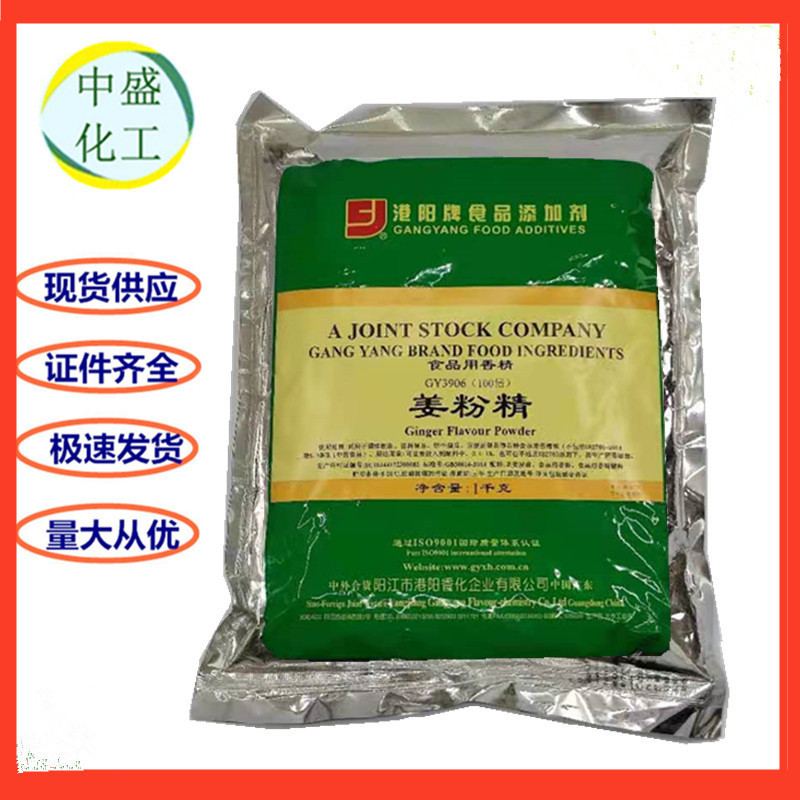 港阳 姜粉精100倍 GY3906 姜粉味道正食品增香増味肉制品去腥