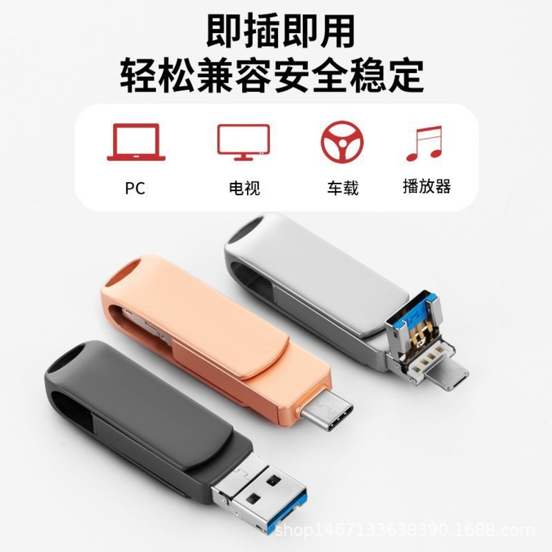 新款手机U盘适用苹果typec安卓电脑四合一usb盘旋创意优盘256|undefined
