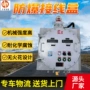 防爆机械接线盒