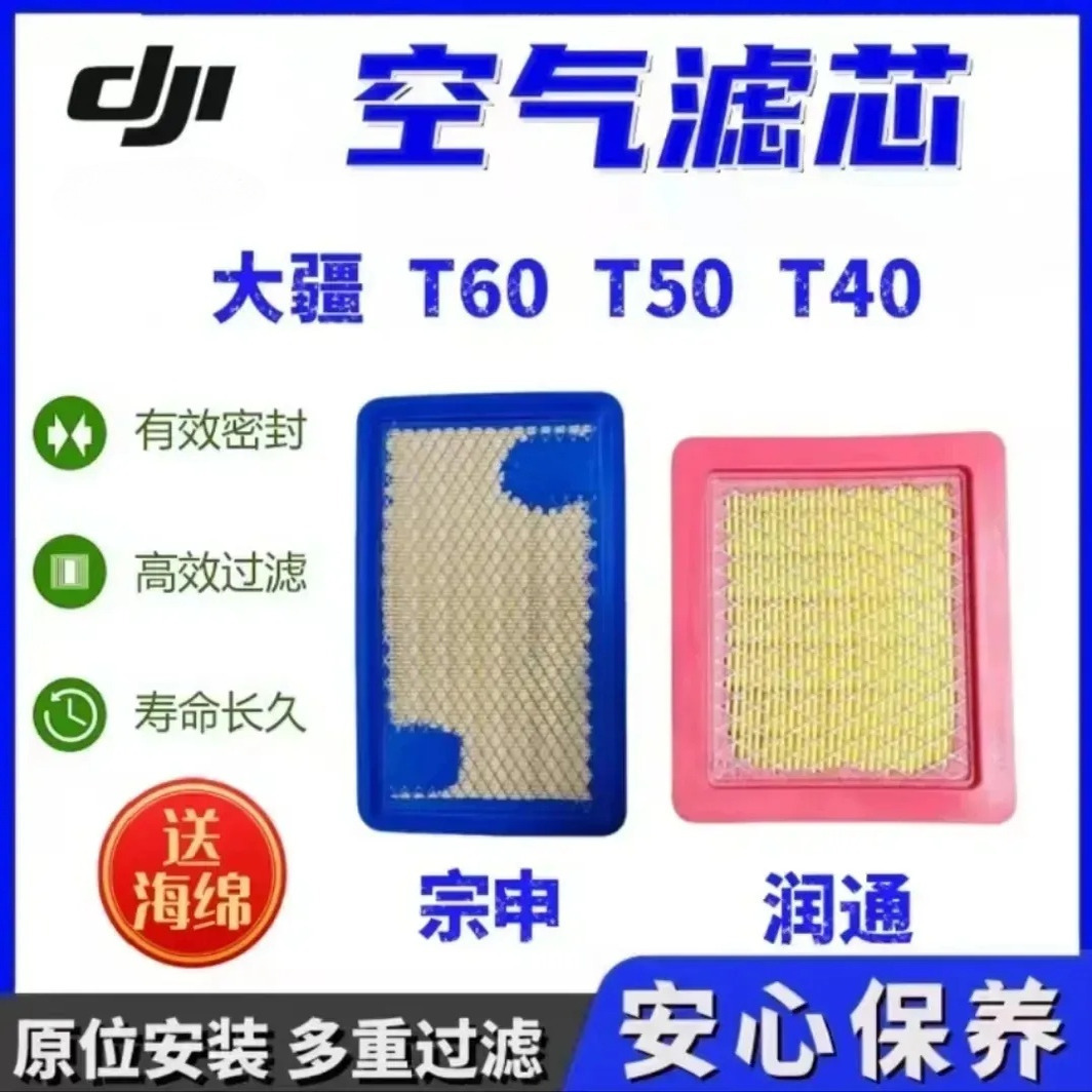 大疆植保无人机T40/T50/T60T70版发电机空滤D12500通用