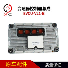變速器控制器總成EVCU-V21-B汽車零部件純電動車配件電腦版總成