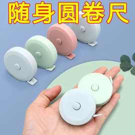 新款三围测量尺多功能圆形小卷尺迷你尺北欧风可爱量三围腰围软尺