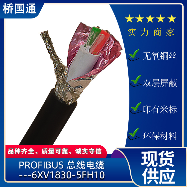 2芯GP防爆应用6XV1830-5FH10黑色ETHERNET-APL现场总线电缆供应