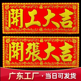 福字/福字贴;气球;门贴、年画
