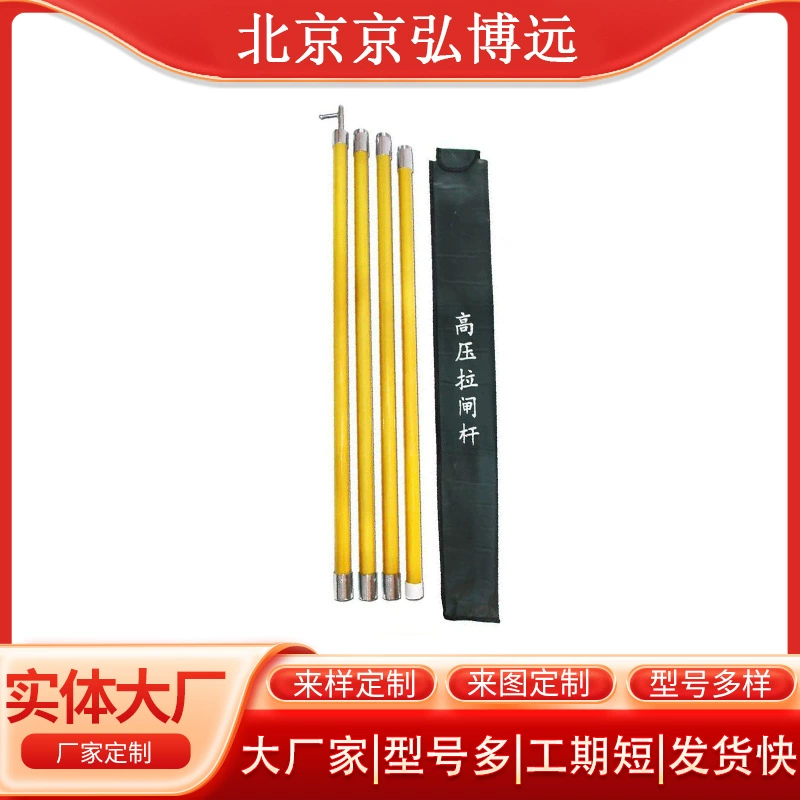 Изолированная рабочая штанга для высоковольтных выключателей, утолщенная изоляционная штанга для электриков, рабочая штанга для трансформаторов, рабочая штанга для высоковольтных выключателей.