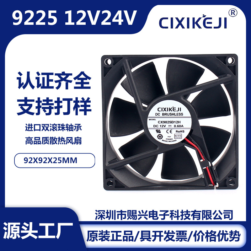 厂家直供9025滚珠风扇DC12V24V直流9CM电脑风机电源静音静音节能