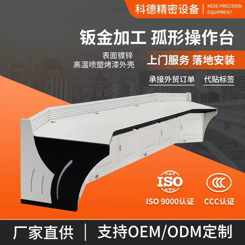 孤形操作台钣金加工精密折弯防滑台面车间弧形操作台稳固耐用加工