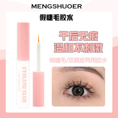 萌朔兒自嫁接假睫毛膠水溫和無味 自己睜眼貼一次性仙子毛粘持久