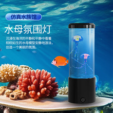 新款外贸小号8寸圆形LED摆件动态小夜灯仿生无刷水母灯七彩氛围灯