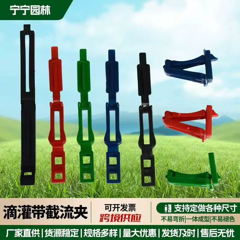 滴灌带截流夹夹子封口卡毛管夹子尾端部节流调节水流夹紧断流止水