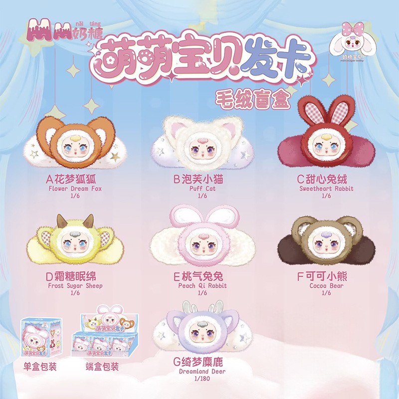 かわいいペットミルクキャンディぬいぐるみキーホルダーブラインドボックス、クリエイティブな装飾品、女の子のためのホリデーギフト、美しいギフト、卸売対応